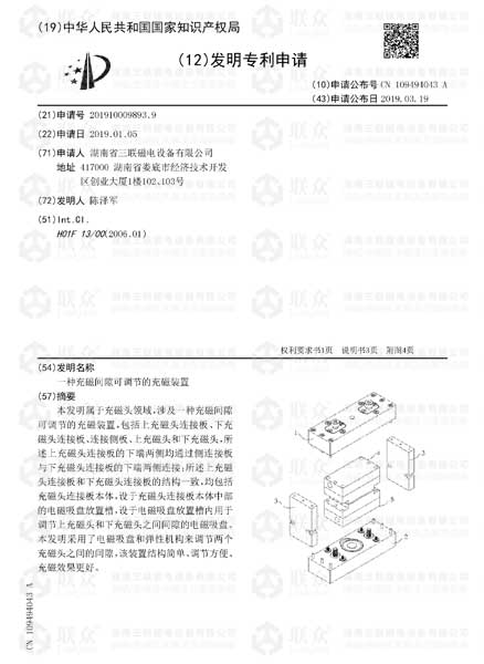 【發(fā)明專利】一種充磁間隙可調節(jié)的充磁裝置